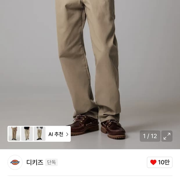 디키즈 1939 덕 캔버스 카펜터 팬츠 Desert Sand 31사이즈