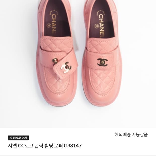 정품)급처1~2번정도신은상태좋음!샤넬 CC로고 핑크 턴락 퀼팅 로퍼 구두