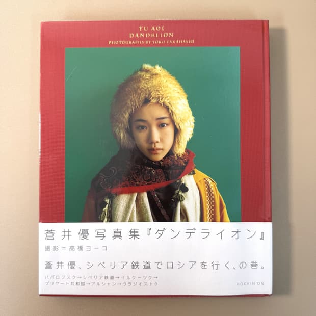 아오이 유우 단델리온 DANDELION 화보집 포토북 사진집 일본 여배