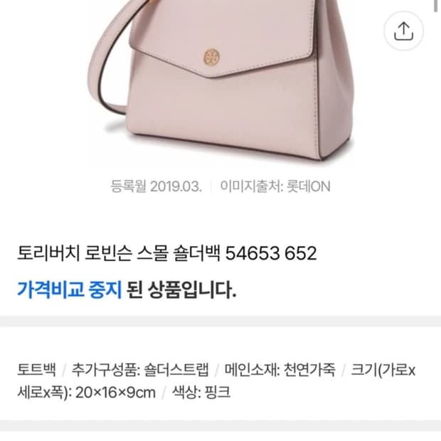 토리버치 로빈슨 스몰 숄더백