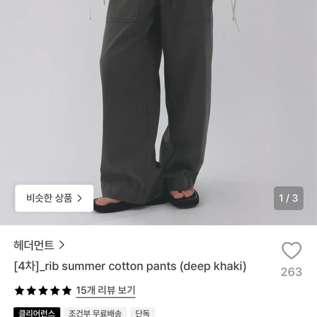 헤더먼트 립 썸머 코튼 팬츠 카키
