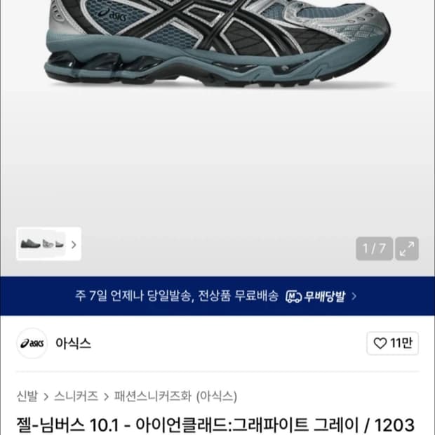 아식스 젤님버스10.1 그래파이트 그레이245