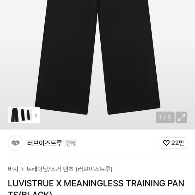 LUVISTRUE X MEANINGLESS TRAINING PANTS(B