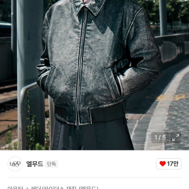 아머 카우하이드 레더 자켓 워시드블랙 46 사이즈 상태좋음