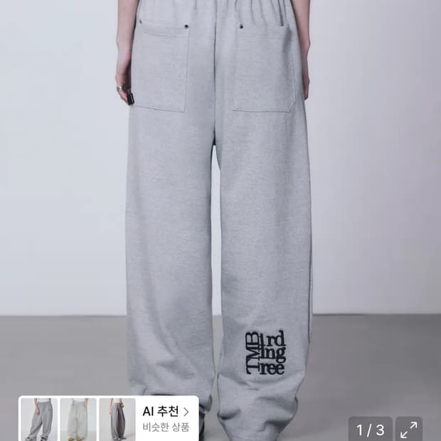 트리밍버드 트레이닝 팬츠