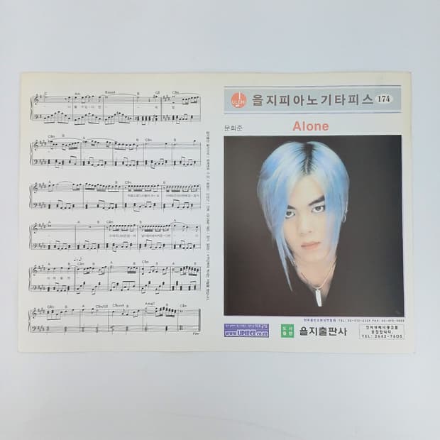 에쵸티 hot 문희준 락 alone 을지악보기타피스 피아노 악보 고전문구