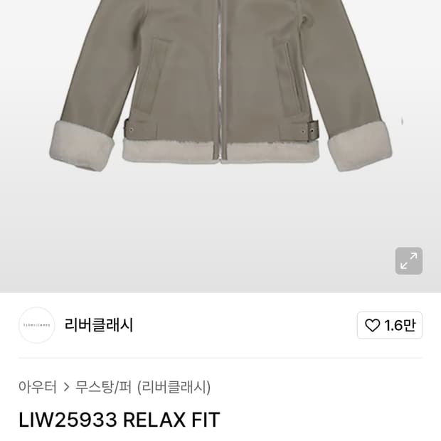 리버클래시 무스탕 자켓 100