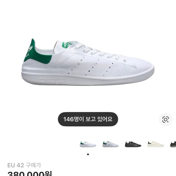 발렌시아가 아디다스 스탠스미스 42