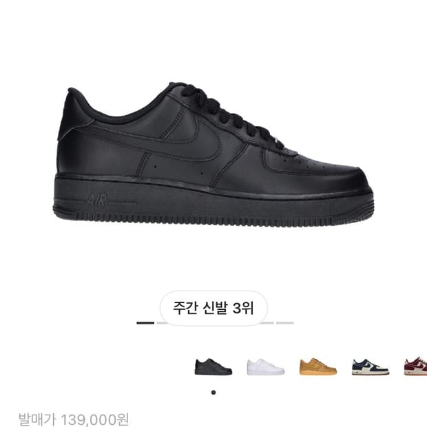 나이키 에어포스 275