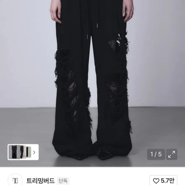 트리밍버드 데미지 와이드 트레이닝 블랙