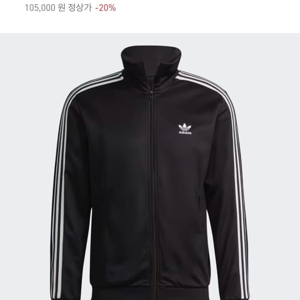 아디다스 베켄바우어 트랙탑 자켓 XL