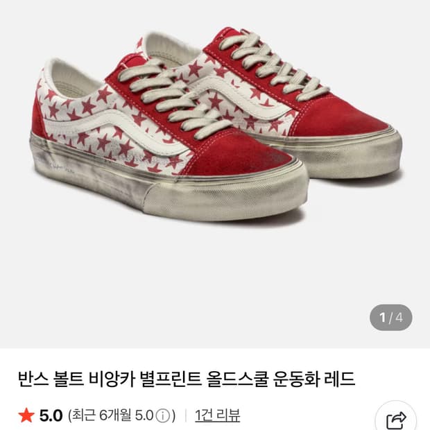 반스 비앙카 레드 250~255구매합니다!!