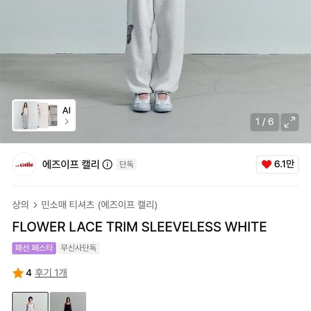 에즈이프캘리 나시슬리브리스 <새상품>
