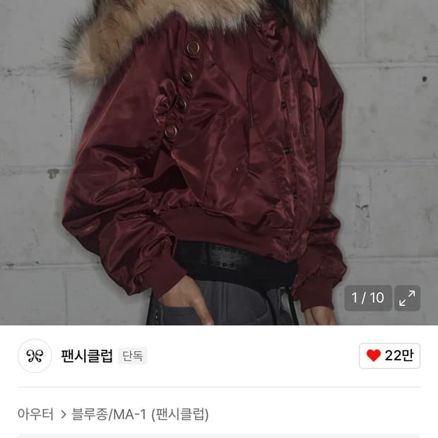 팬시클럽 아일렛 퍼 버건디 색상