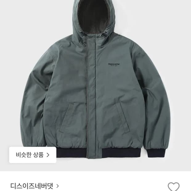 디스이즈네버댓 리유저블 자켓 패딩