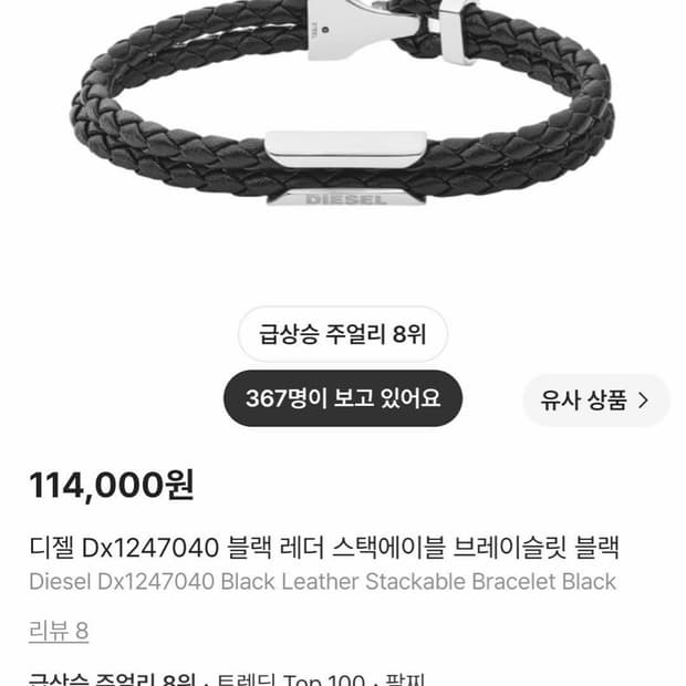 디젤 가죽 팔찌