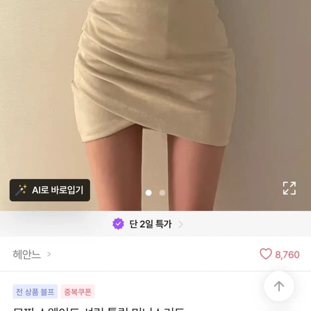 아이보리 스웨이드 치마