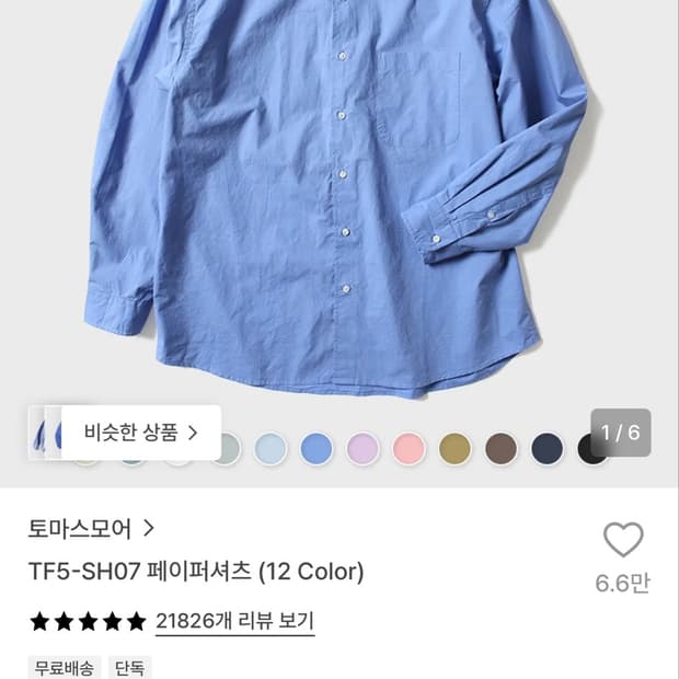 토마스모어 셔츠 블루 L