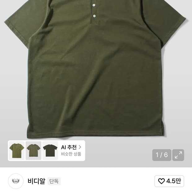 비디알 헨리넥 티셔츠