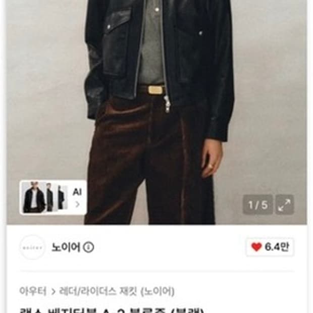 노이어 램스 베지터블 A-2 블루종 판매합니다.