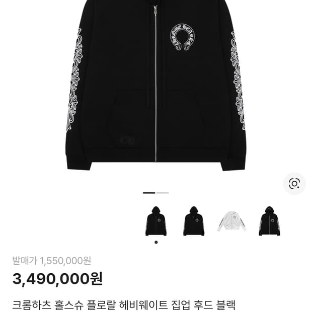 크롬하츠 홀스슈 플로랄 블랙 후드집업