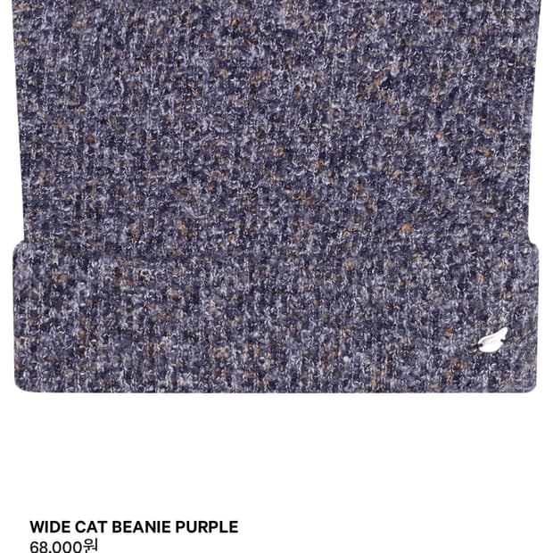 [미개봉 새상품]코이세이오 비니 WIDE CAT BEANIE PURPLE
