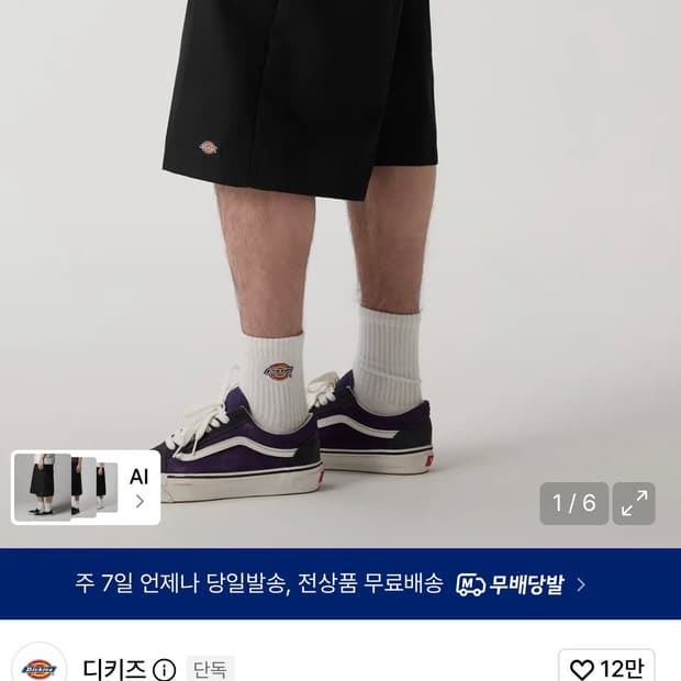 디키즈 버뮤다팬츠