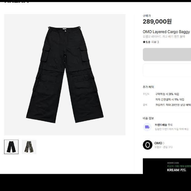 Free / 블랙 ) 오엠오(OMO) 레이어드 카고 배기 밴츠
