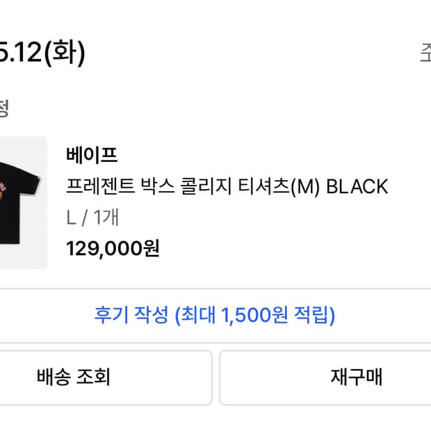 베이프 반팔