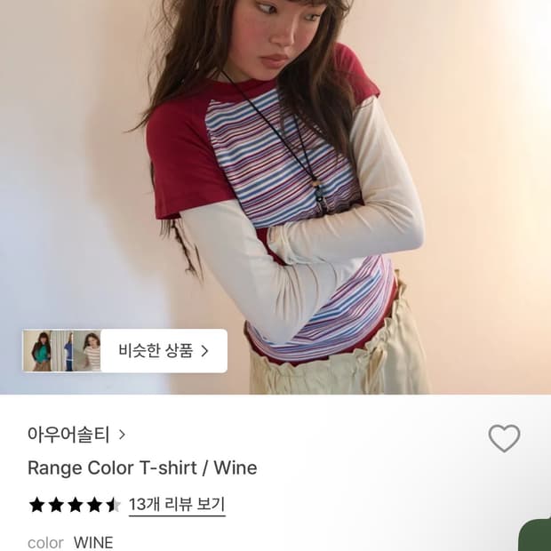아우어솔티 레인지 컬러티셔츠