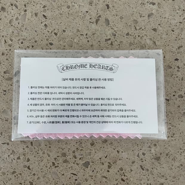 크롬하츠 폴리싱천 새상품 국내판