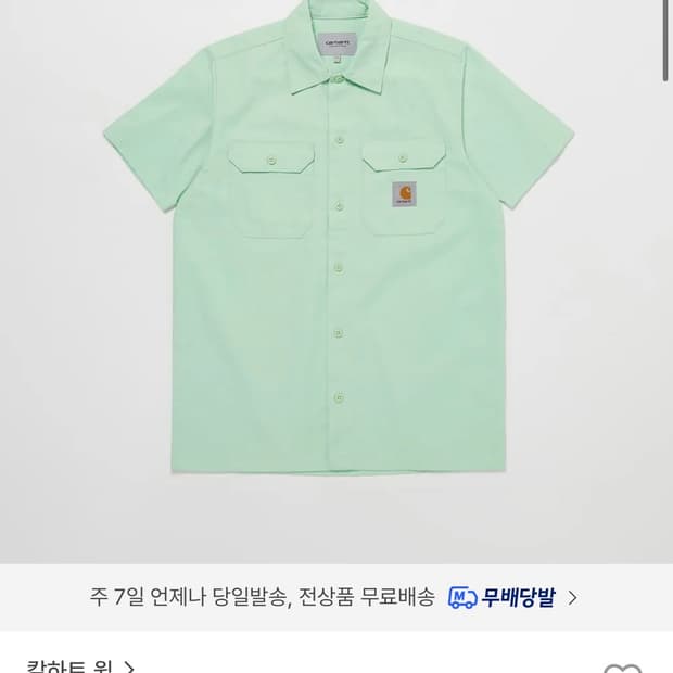 칼하트윕 마스터 셔츠