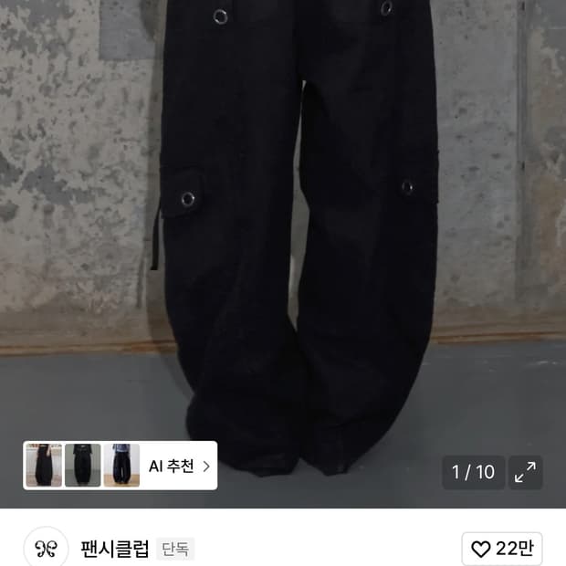 팬시클럽 크로스 포켓 카고팬츠