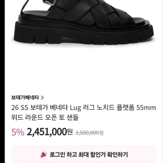 보테가베네타 러그 노치드 샌들 40