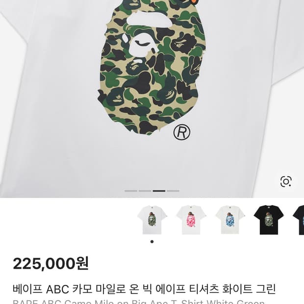 베이프 ABC 카모 마일로 온 빅 에이프 티셔츠