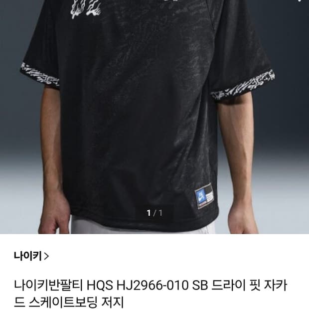 (25년) 나이키 SB 반팔 티셔츠 드라이핏 자카드 라지 스케이트보딩