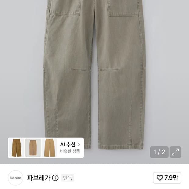 파브레가 퍼티그 카치온 커브드 팬츠 월넛 브라운 3사이즈