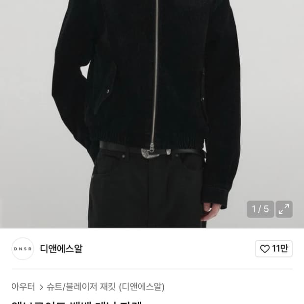 DNSR 엠브로이드 벨벳 데님 자켓 L