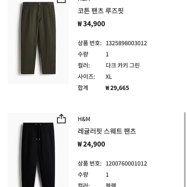 H&M 루즈핏 코튼 팬츠 & 스웨트 팬츠 XL 일괄판매