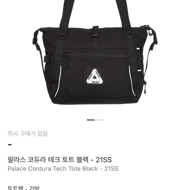 Palace 코듀라 테크 토트백 블랙