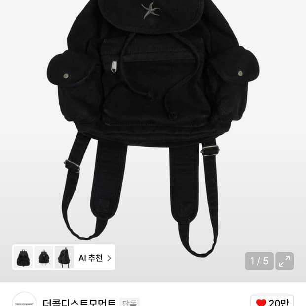 더콜디스트모먼트 백팩 블랙