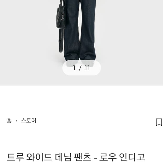 벨리에 트루와이드 로우 인디고 30 사이즈
