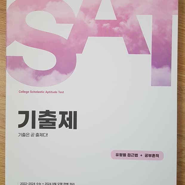 이투스 영어 전홍철 기출제 기출은 곧 출제다