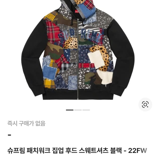 슈프림 패치워크 후드 스웨트셔츠