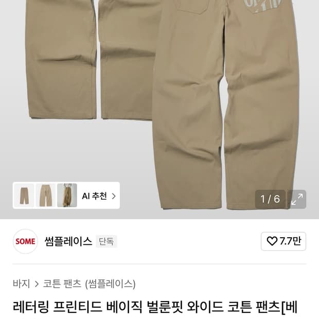썸플레이스 바지