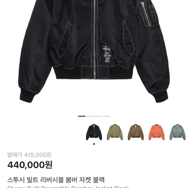 스투시 빌트 리버시블 봄버 자켓 M