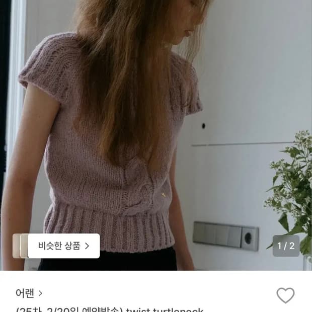 어랜 터틀넥 니트 twist turtleneck knitwear