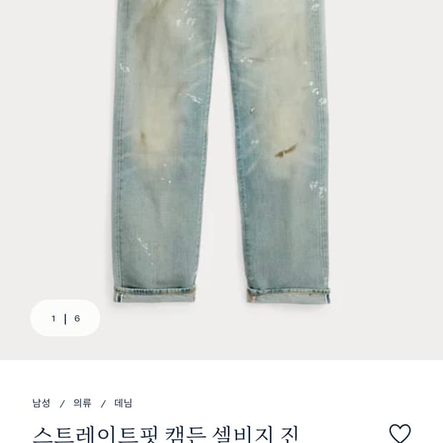 더블알엘 RRL 스트레이트핏 캠든 셀비지 진 (31×32)