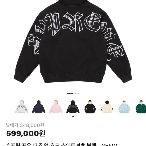 슈프림 포우 퍼 집업 후드 스웨트셔츠 블랙 - 25FW Supreme F