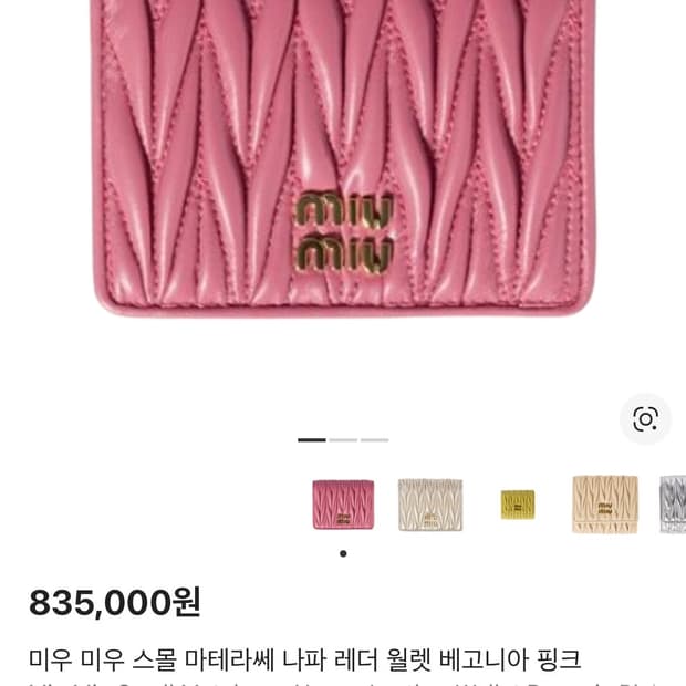 미우미우 지갑 베고니아핑크